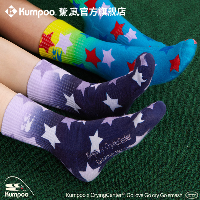 薰风2025新款羽毛球袜男女吸汗透气长筒毛巾袜-哭喊中心联名系列