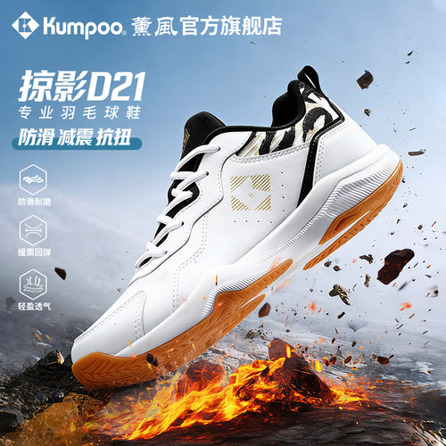薰风2025新款羽毛球鞋男女款耐磨防滑减震专业比赛鞋熏风掠影D21