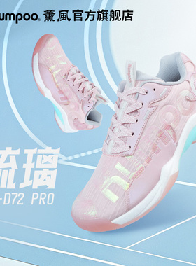 薰风羽毛球鞋女款防滑减震运动鞋男款熏风羽毛球专业训练鞋D72pro