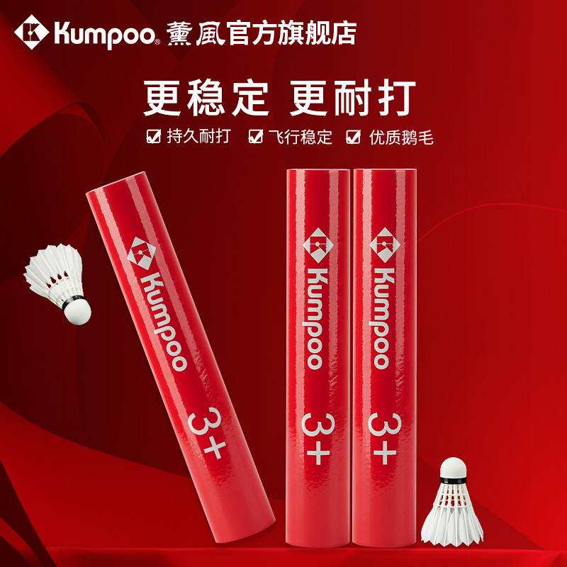 薰风2025新款羽毛球鹅毛耐打飞行稳定专业训练用羽球熏风红薰3+