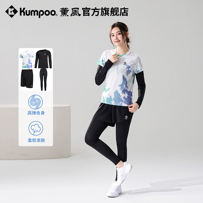 薰风速干羽毛球服套装四件套