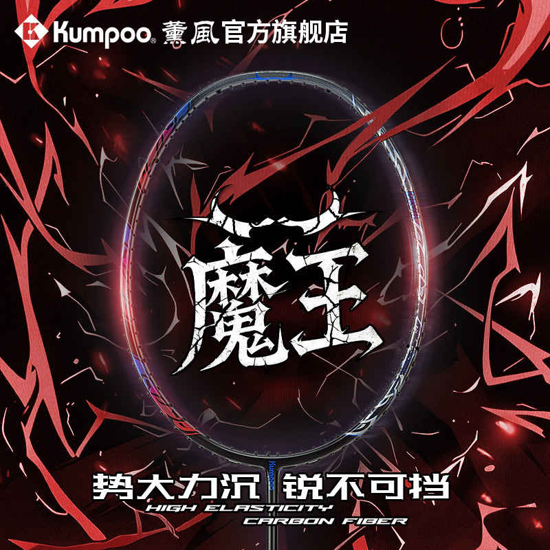 薰风2025新款羽毛球拍全碳素超轻进攻型球拍专业比赛单拍熏风魔王