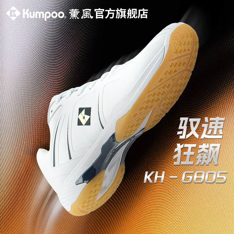 薰风2026新款羽毛球鞋男女款超轻防滑减震专业比赛运动鞋熏风G805