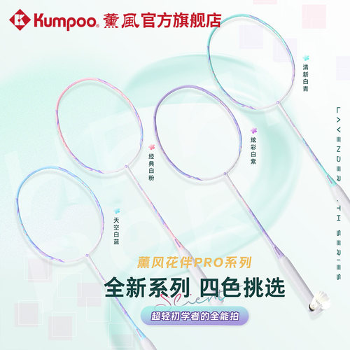 薰风超轻耐打全碳素青年羽毛球拍