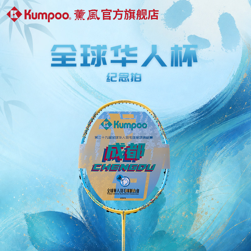 薰风新款羽毛球拍全超轻碳素纤维羽拍比赛专用拍熏风华人杯纪念拍