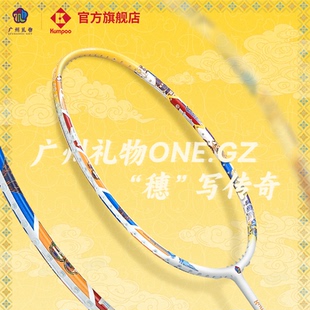 粤港澳十五全运会广州礼物文创系列薰风羽毛球拍碳素专业超轻单拍