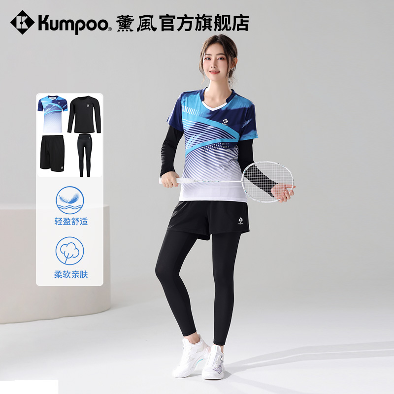 薰风速干羽毛球服套装四件套