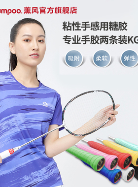 薰风羽毛球拍手胶防滑吸汗带粘性减震多彩手把缠绕带熏风手胶KG33
