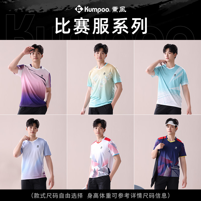 薰风2025新款羽毛球服男款速干透气比赛运动休闲服熏风短袖T恤