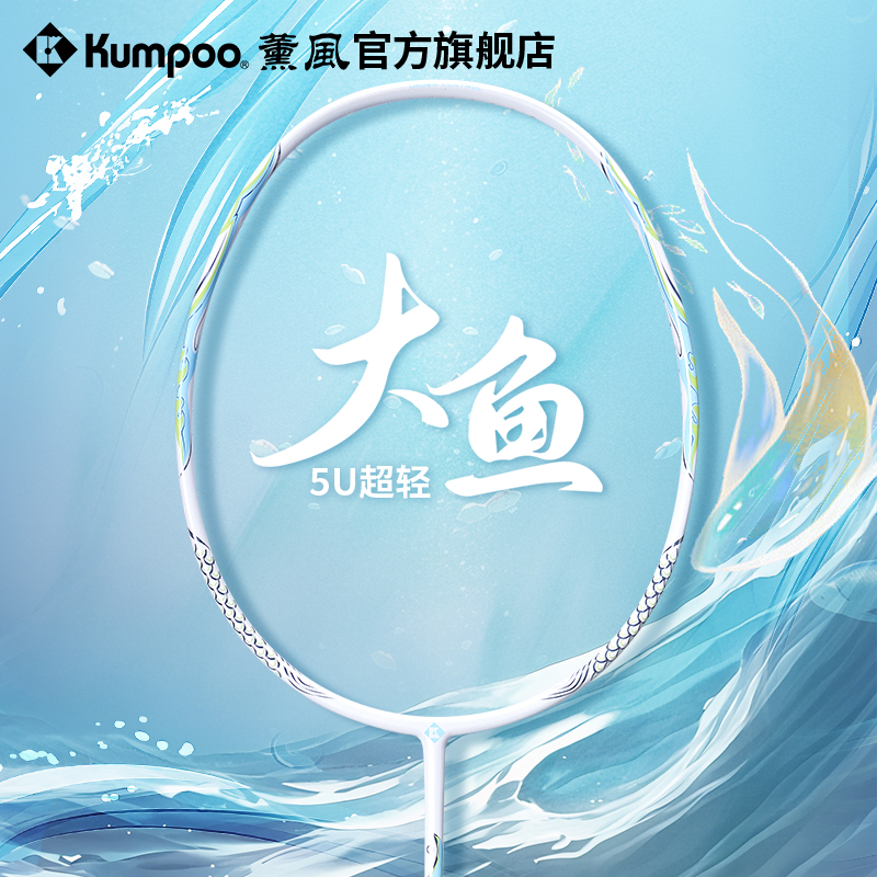 薰风超轻拍5u全碳素纤维羽毛球拍