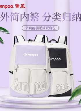 薰风新款羽毛球包男女同款羽拍包球拍袋羽球专用背包熏风KB-326