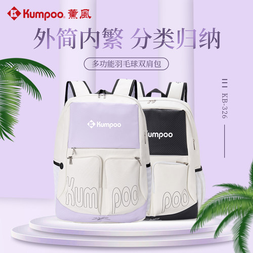 薰风羽毛球包双肩包大容量网球包