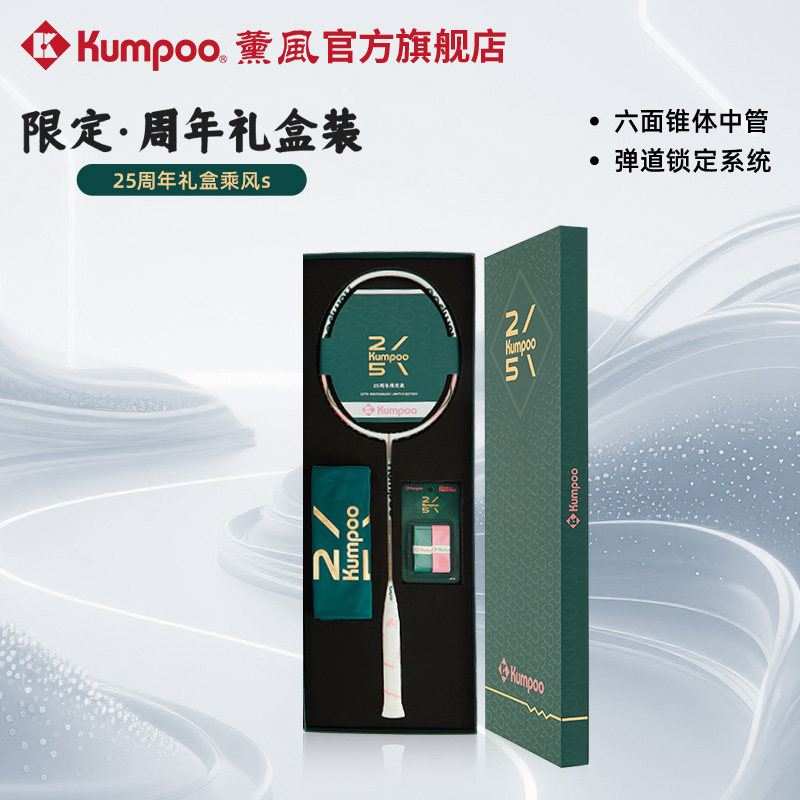 薰风25年周年限定礼盒乘风S羽毛球拍超轻进攻熏风全碳素纤维单拍,运动/瑜伽/健身/球迷用品,羽毛球拍,淘宝优惠券,粉丝福利购,淘宝优惠卷