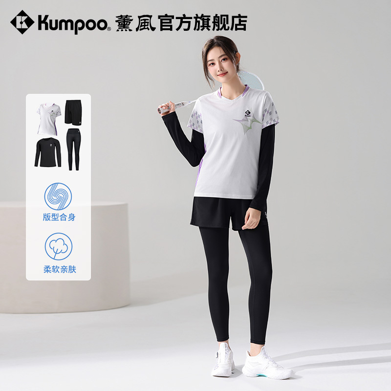 薰风速干羽毛球服四件套