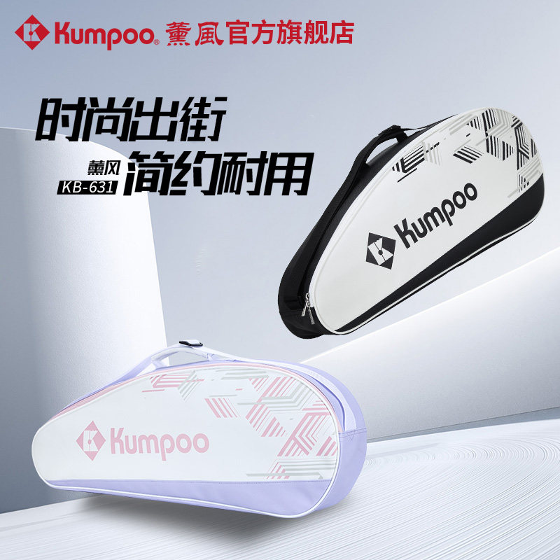 薰风羽毛球包手提包单肩包