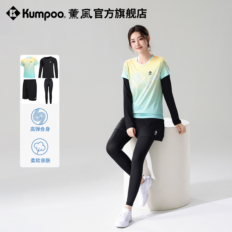 薰风速干羽毛球服套装四件套