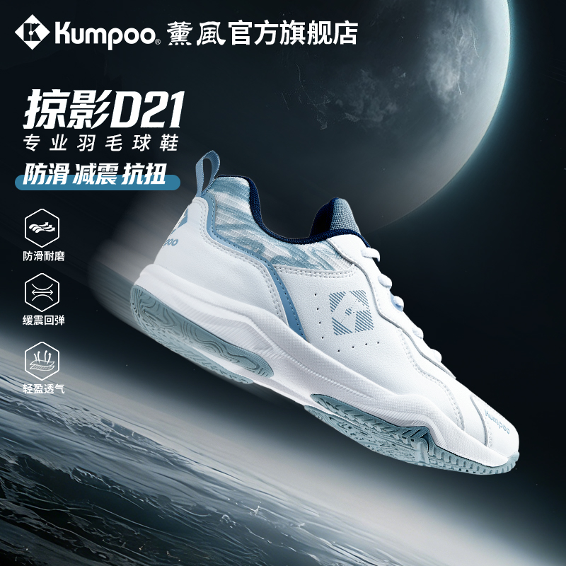 薰风2025新款羽毛球鞋男女款耐磨防滑减震专业比赛鞋熏风掠影D21