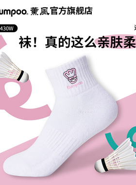 薰风新款羽毛球袜女加厚专业毛巾袜儿童运动袜男款熏风KSO-430W
