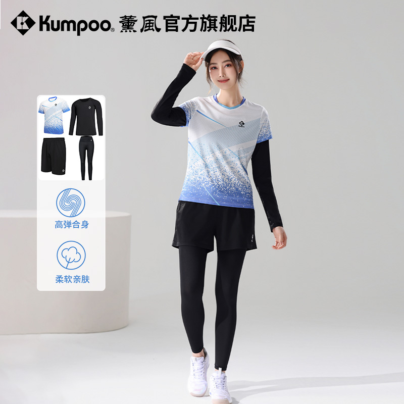 薰风速干羽毛球服套装四件套