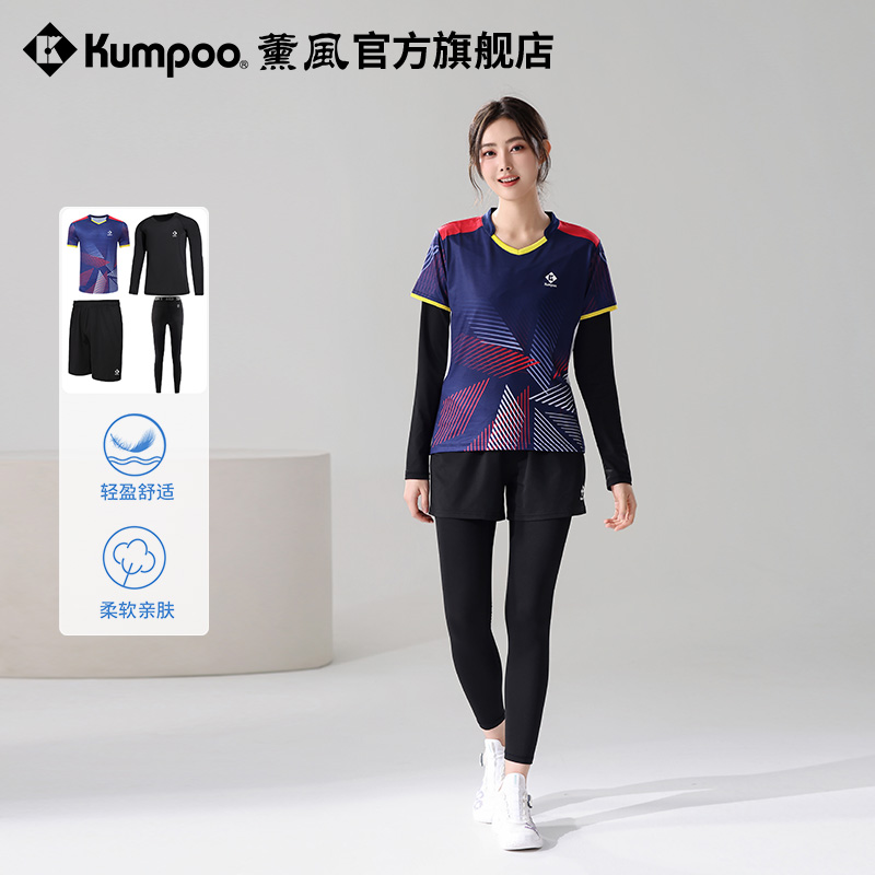 薰风速干羽毛球服套装四件套