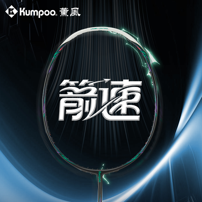薰风2025新款羽毛球拍碳素纤维超轻羽球拍专业比赛单拍熏风箭速