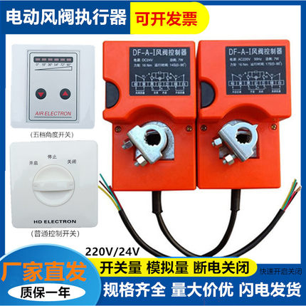 电动风阀执行器控制器比例模拟量机构调节门阀角度开关量执行器