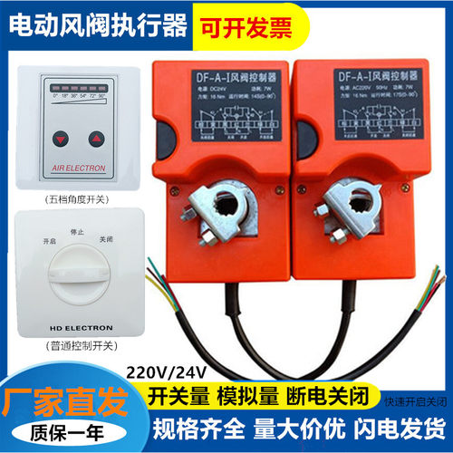 电动风阀执行器开关量模拟量控制