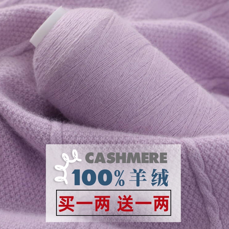 100%纯山羊绒毛线机织手编围巾线
