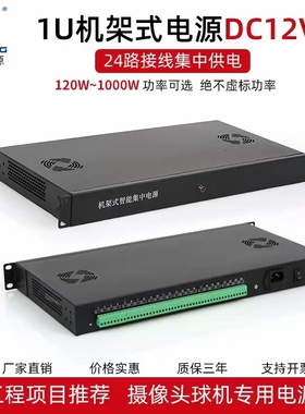 骏鹏1U机架式19寸电源大华海康摄像安防集中供电DC12V/24V36V48V