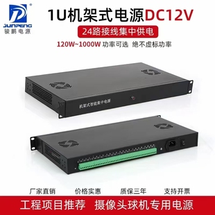骏鹏1U机架式 24V36V48V 19寸电源大华海康摄像安防集中供电DC12V