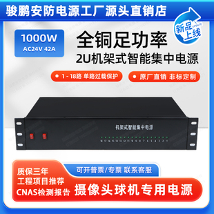 2U机架式1000W42A交流监控电源安防集中供电柜AC24V云台球机18路