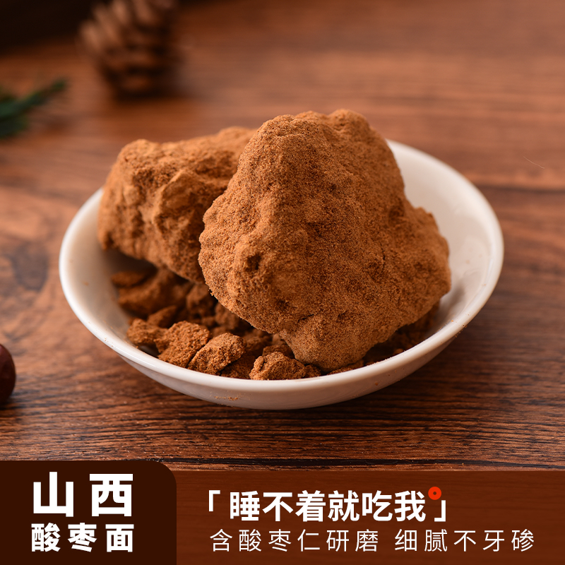 【含酸枣仁】山西特产酸枣面酸枣仁粉不牙碜酸枣野生酸枣粉酸枣糕