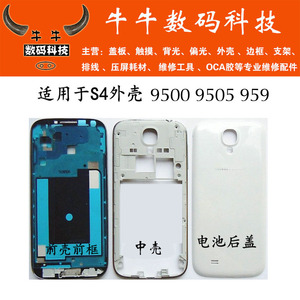 适用s4三星i9500 i959 9502 i9505 9508屏幕边框前壳屏框中壳后盖