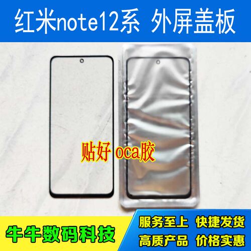 note12系列外屏盖板带oca胶