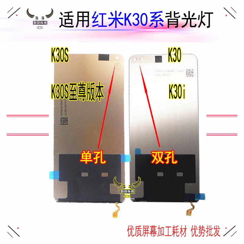 显示屏背光灯红米屏幕