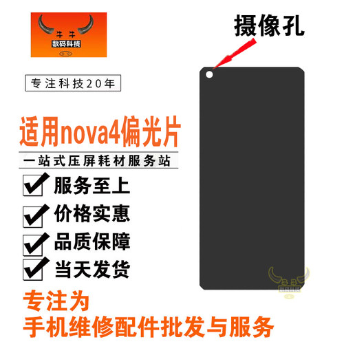 测试推荐牛牛屏幕nova偏光片