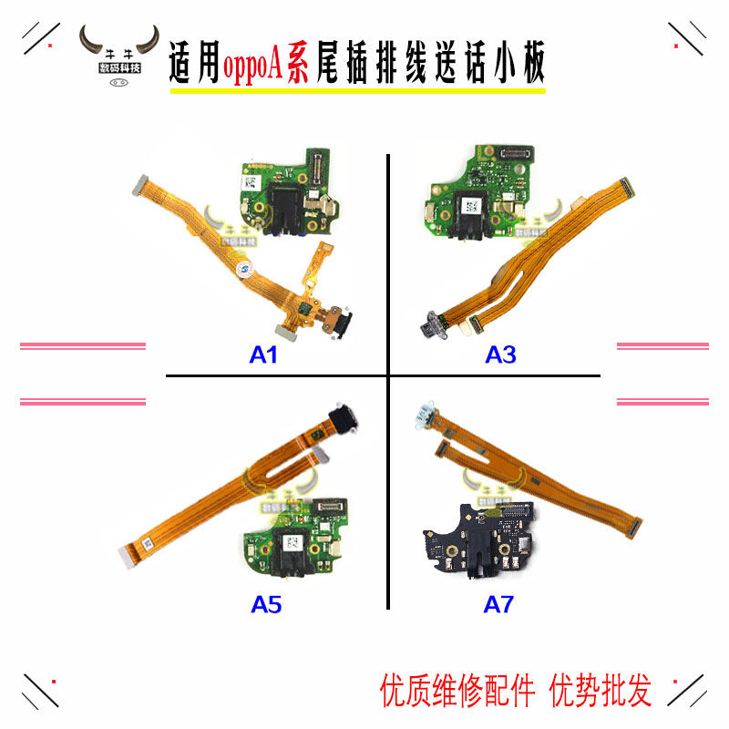 oppo专业usb尾插排线送话耳机