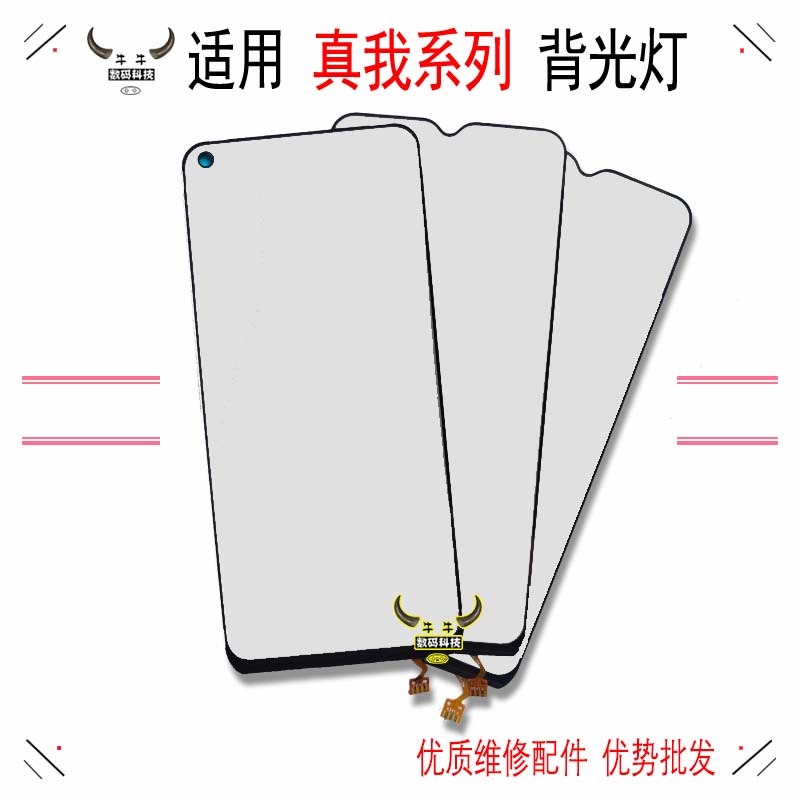 背光灯realme屏幕显示屏导光片