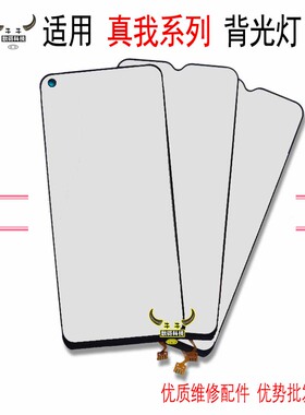 适用Realme C1真我RealmeC2 C11 C15 C17显示屏幕背光灯板纸片膜