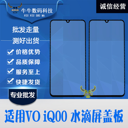 vivo玻璃镜面盖板