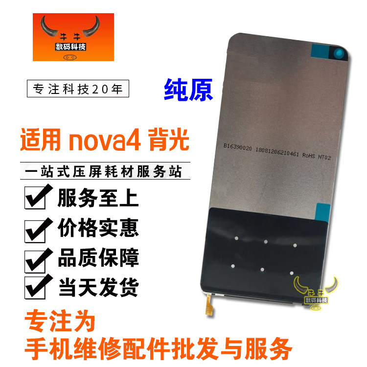 适用华为nova4背光P30青手机零部件