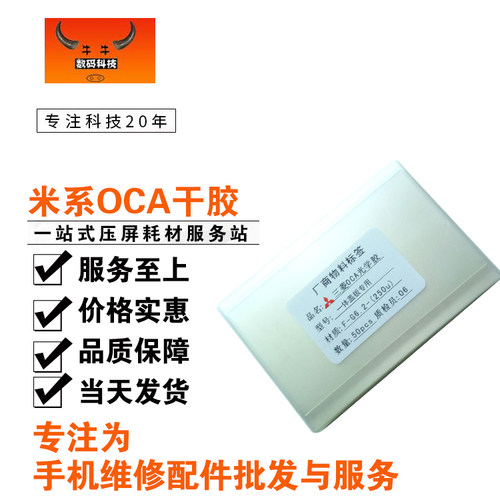 三菱oca干胶贴合屏幕盖板