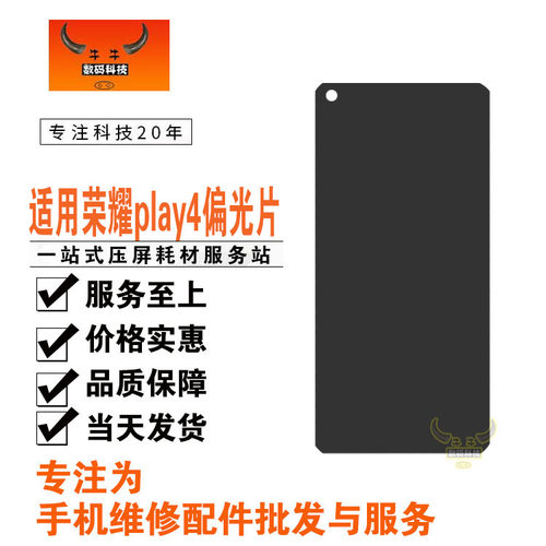 适用华为屏幕偏光片