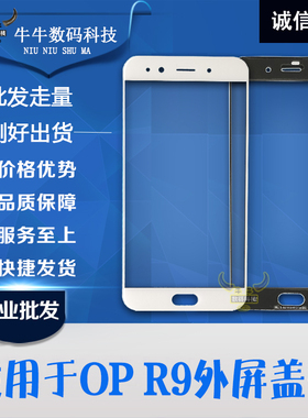 适用OPPO R7 S R7plus R9 S R9km R9splus盖板玻璃外屏幕带oca胶