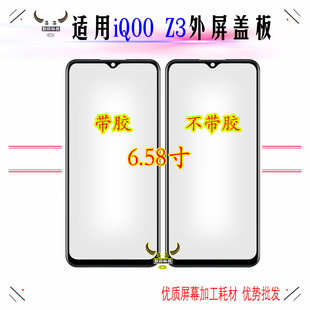 適用VIVO iQOO iQ00顯示外屏幕玻鏡面帶OCA干膠 X蓋板iQOOZ