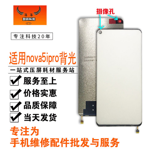 适用华为nova5ipro nova5Z背光灯y9prime2019屏幕导光板灯光片 纸