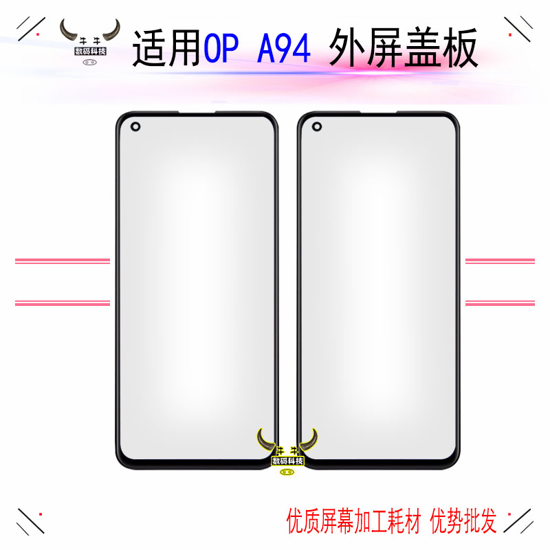 适用OPPO外屏A12 A15 A16 A74 A94盖板显示屏幕触摸玻璃带OCA干胶