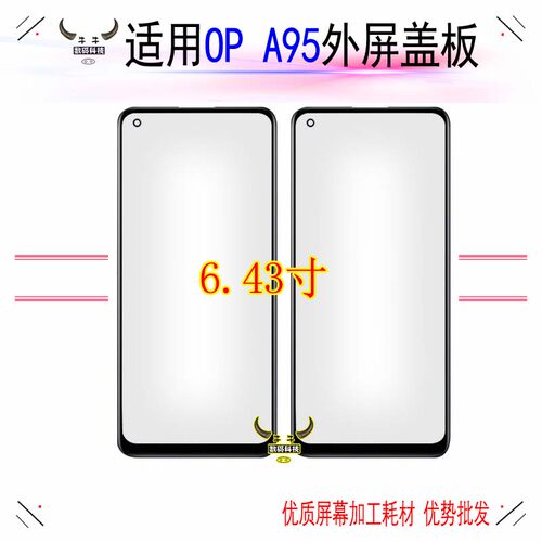 oppo外屏幕玻璃盖板带OCA胶