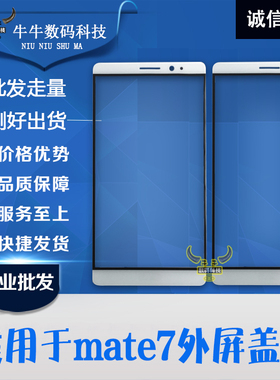 适用华为MATE7 MT8 MT9 MATE10 20盖板液晶显示屏玻璃外屏幕镜面