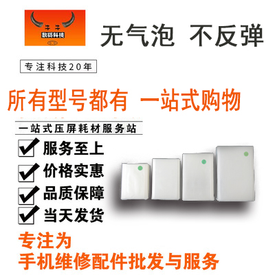 手机平板大尺寸维修屏幕